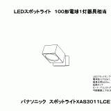 XAS3011L | 照明器具検索 | 照明器具 | Panasonic