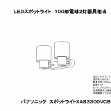 XAS3300V | 照明器具検索 | 照明器具 | Panasonic