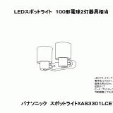 XAS3301L | 照明器具検索 | 照明器具 | Panasonic