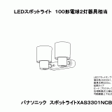 XAS3301N | 照明器具検索 | 照明器具 | Panasonic