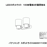 XAS3311V | 照明器具検索 | 照明器具 | Panasonic