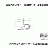 XAS3332L | 照明器具検索 | 照明器具 | Panasonic