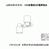 XAS3381L | 照明器具検索 | 照明器具 | Panasonic