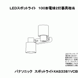 XAS3381V | 照明器具検索 | 照明器具 | Panasonic