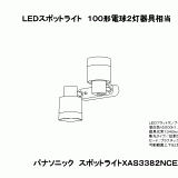 XAS3382N | 照明器具検索 | 照明器具 | Panasonic