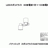 XAS7300V | 照明器具検索 | 照明器具 | Panasonic