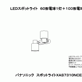 XAS7310N | 照明器具検索 | 照明器具 | Panasonic