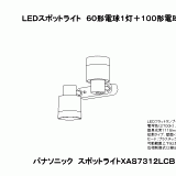 XAS7312L | 照明器具検索 | 照明器具 | Panasonic