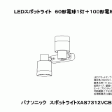 XAS7312V | 照明器具検索 | 照明器具 | Panasonic