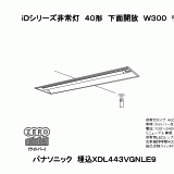 XDL443VGN | 照明器具検索 | 照明器具 | Panasonic