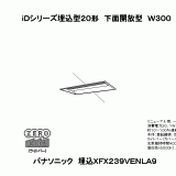 XFX239VEN | 照明器具検索 | 照明器具 | Panasonic