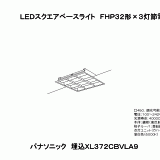 XL372CBV | 照明器具検索 | 照明器具 | Panasonic