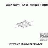 XL372PEVJ | 照明器具検索 | 照明器具 | Panasonic