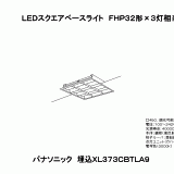 XL373CBT | 照明器具検索 | 照明器具 | Panasonic