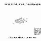 XL373CBU | 照明器具検索 | 照明器具 | Panasonic