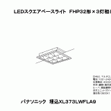 XL373LWF | 照明器具検索 | 照明器具 | Panasonic