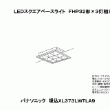 XL373LWT | 照明器具検索 | 照明器具 | Panasonic