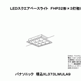 XL373LWU | 照明器具検索 | 照明器具 | Panasonic