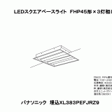 XL383PEFJ | 照明器具検索 | 照明器具 | Panasonic