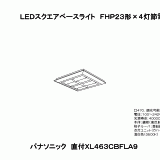 XL463CBF | 照明器具検索 | 照明器具 | Panasonic