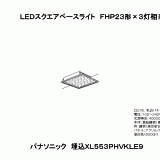 XL553PHVK | 照明器具検索 | 照明器具 | Panasonic