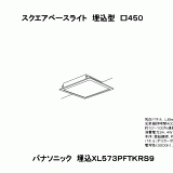 XL573PFTK | 照明器具検索 | 照明器具 | Panasonic