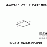 XL574PFUK | 照明器具検索 | 照明器具 | Panasonic