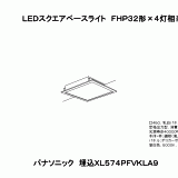 XL574PFVK | 照明器具検索 | 照明器具 | Panasonic