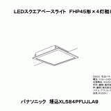 住宅照明プラン