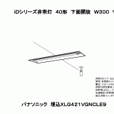 XLG421VGN LE9(非常用照明器具・2500 lmタイプ・昼白色・非調光)