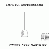 XLGB1021 | 照明器具検索 | 照明器具 | Panasonic