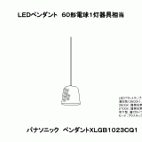 XLGB1023 | 照明器具検索 | 照明器具 | Panasonic