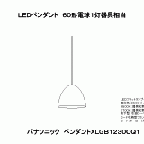 XLGB1230 | 照明器具検索 | 照明器具 | Panasonic