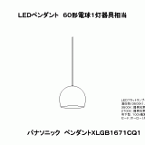 XLGB1671 | 照明器具検索 | 照明器具 | Panasonic