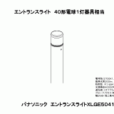 XLGE5041BF | 照明器具検索 | 照明器具 | Panasonic