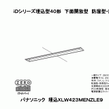 XLW423MENZ | 照明器具検索 | 照明器具 | Panasonic