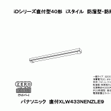 XLW433NENZ | 照明器具検索 | 照明器具 | Panasonic