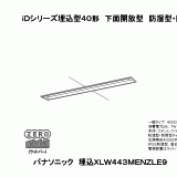 XLW443MENZ | 照明器具検索 | 照明器具 | Panasonic