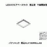 XLX160REL | 照明器具検索 | 照明器具 | Panasonic