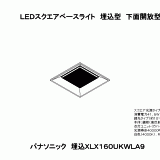 XLX160UKW | 照明器具検索 | 照明器具 | Panasonic