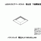 XLX180UEL | 照明器具検索 | 照明器具 | Panasonic