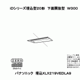 パナソニック　XLX219VEDLA9　一体型LEDベースライト 調光(ライコン別売) 昼光色 iDシリーズ リニューアル用 20形 天井埋込型 受注品 [§]