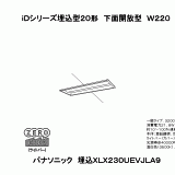 XLX230UEV | 照明器具検索 | 照明器具 | Panasonic