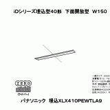 XLX410PEWT | 照明器具検索 | 照明器具 | Panasonic