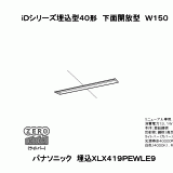 XLX419PEW | 照明器具検索 | 照明器具 | Panasonic