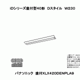 XLX420DENP | 照明器具検索 | 照明器具 | Panasonic