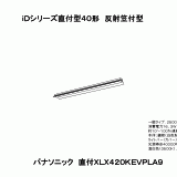 XLX420KEVP | 照明器具検索 | 照明器具 | Panasonic