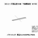 XLX420PELT | 照明器具検索 | 照明器具 | Panasonic