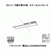 XLX428GENT | 照明器具検索 | 照明器具 | Panasonic