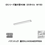 [法人限定] XLX430AEDP RX9 パナソニック iDシリーズ 天井直付型 富士型 40形 WiLIA無線調光 一般タイプ 3200lm 昼光色 [ XLX430AEDPRX9 ] 法人限定] XLX430AEDP RX9 パナソニック iDシリーズ 天井直付型 富士型